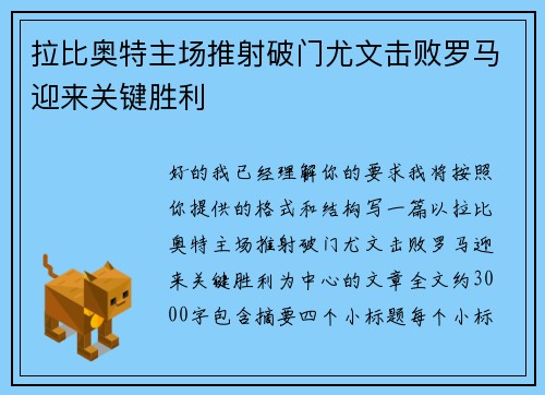 拉比奥特主场推射破门尤文击败罗马迎来关键胜利 拉比奥特主场推射破门尤文击败罗马迎来关键胜利