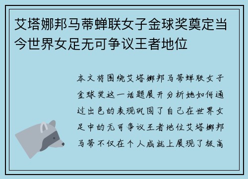 艾塔娜邦马蒂蝉联女子金球奖奠定当今世界女足无可争议王者地位 艾塔娜邦马蒂蝉联女子金球奖奠定当今世界女足无可争议王者地位