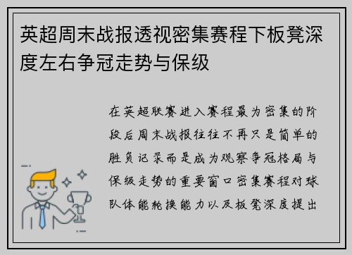 英超周末战报透视密集赛程下板凳深度左右争冠走势与保级 英超周末战报透视密集赛程下板凳深度左右争冠走势与保级