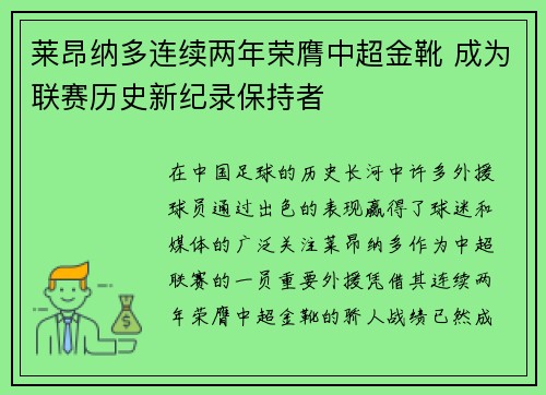 莱昂纳多连续两年荣膺中超金靴 成为联赛历史新纪录保持者 莱昂纳多连续两年荣膺中超金靴 成为联赛历史新纪录保持者