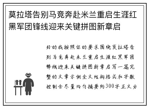 莫拉塔告别马竞奔赴米兰重启生涯红黑军团锋线迎来关键拼图新章启 莫拉塔告别马竞奔赴米兰重启生涯红黑军团锋线迎来关键拼图新章启