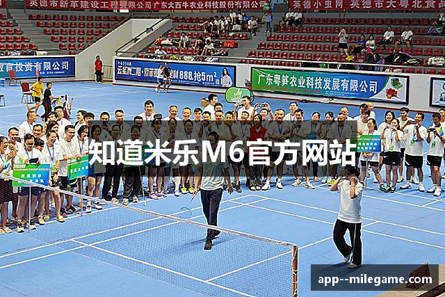 知道米乐M6官方网站